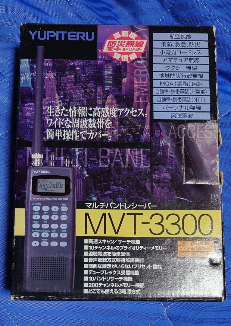 YUPITERU MVT-3300 受信機