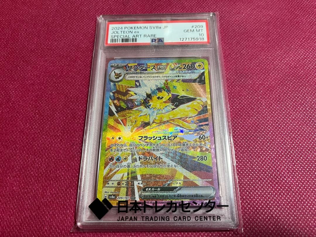 サンダースex SAR SV8a テラスタルフェス 209/187 PSA10