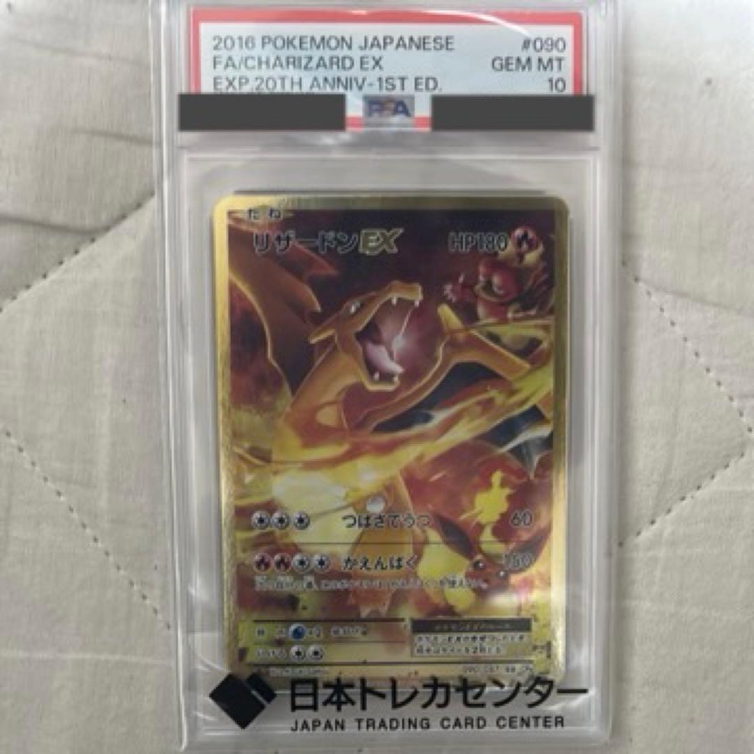 リザードンEX 20th SR