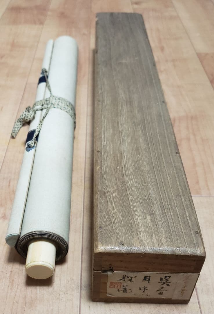 【月下の狸図】松村呉春 2599 四条派　掛け軸　肉筆