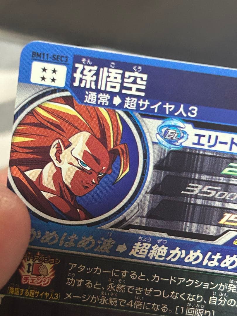 BM11ーSEC3 孫悟空