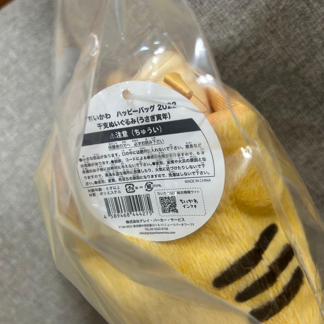 【希少 正規品】ちいかわ ハッピーバッグ 2022 うさぎ 干支ぬいぐるみ
