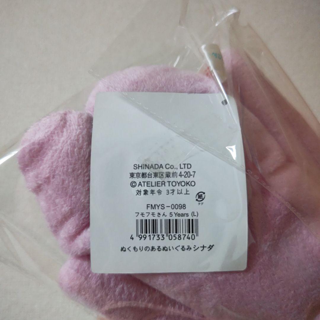 美品フモフモさん PinkＬ ３才以上タグ レア物☆ 高額となっております。