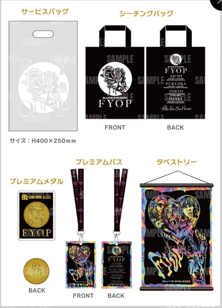 B'z FYOP premium席専用グッズ