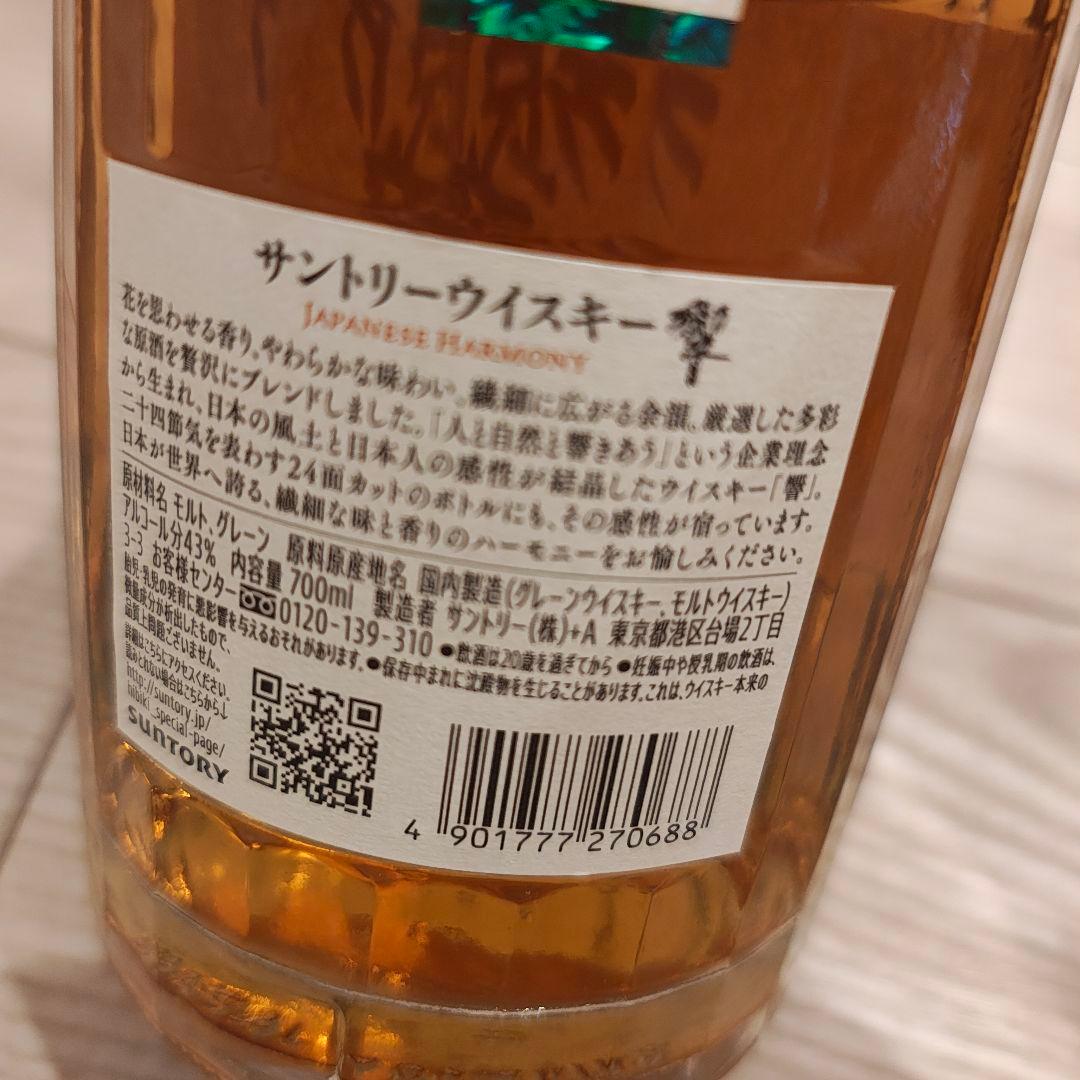 サントリー　ウイスキー　響