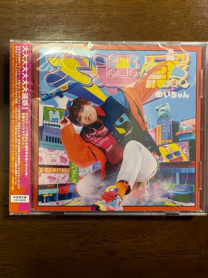 めいちゃん　グッズ　まとめ売り