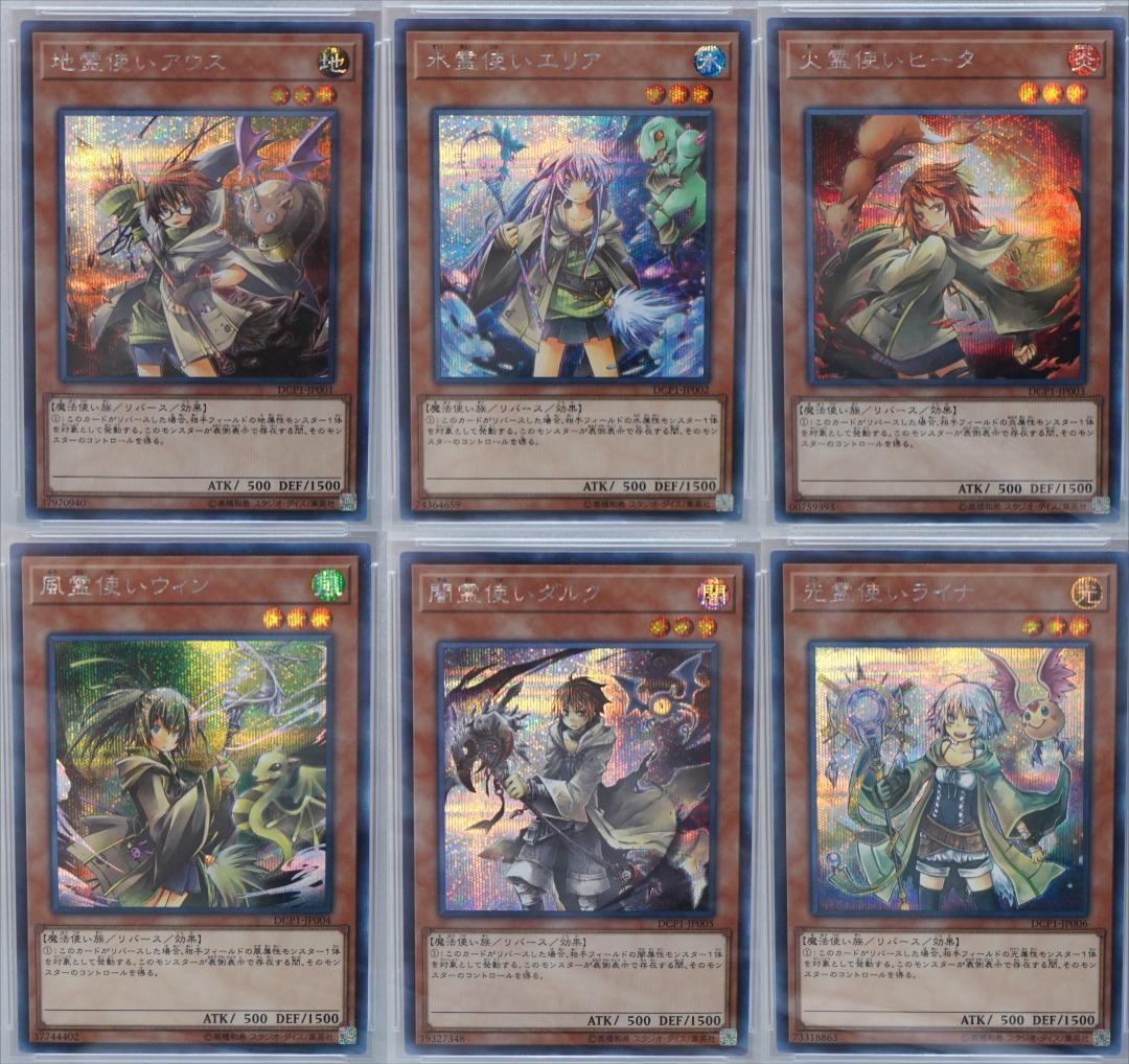 遊戯王 PSA10 霊使い 6枚セット 完美品 シク エリア ウィン ライナ