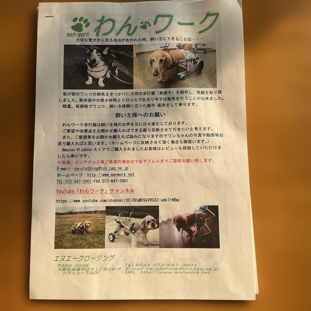 犬用歩行器　犬用車椅子　調整可能 わんワーク