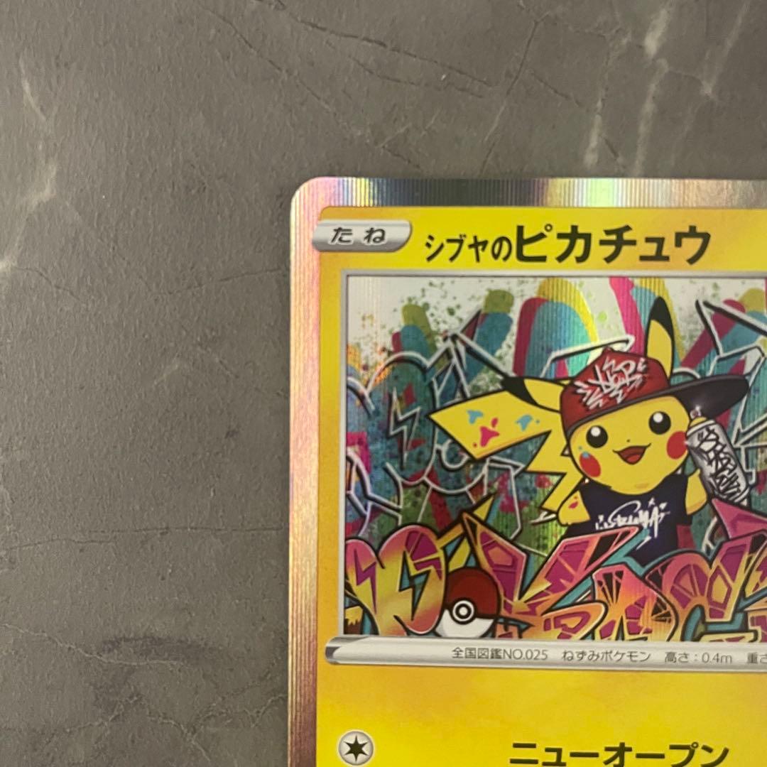 シブヤのピカチュウ 002/S-P ポケモンセンタープロモ