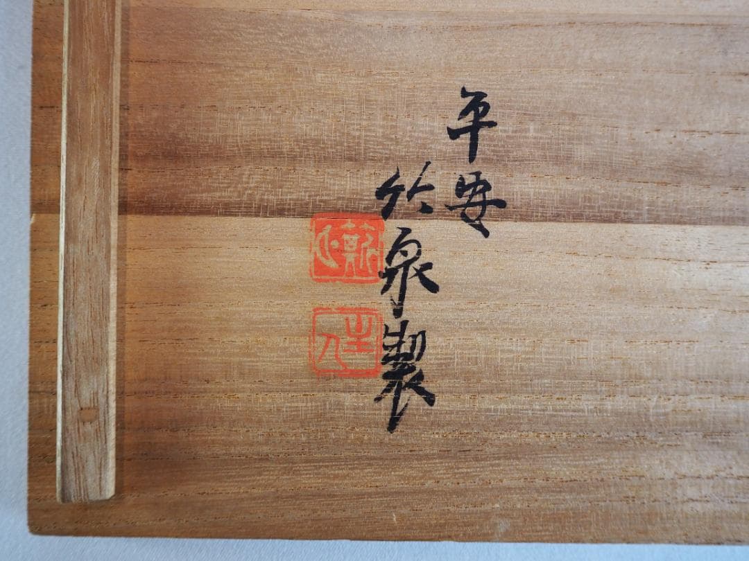 2代三浦竹泉造『染付桶川火入一対』（共箱）＊おまけ灰付き