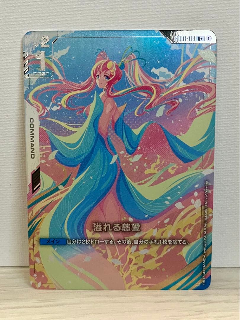 おまけ付き ガンダムカードゲーム 溢れる慈愛 U+ GD01-110 パラレル