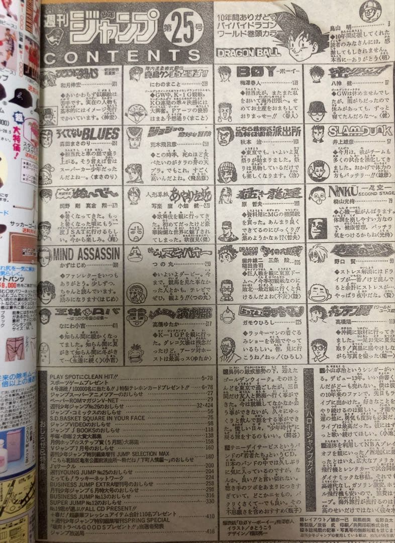 週刊少年ジャンプ　1995年25号 【最終回】ドラゴンボール/ 鳥山明