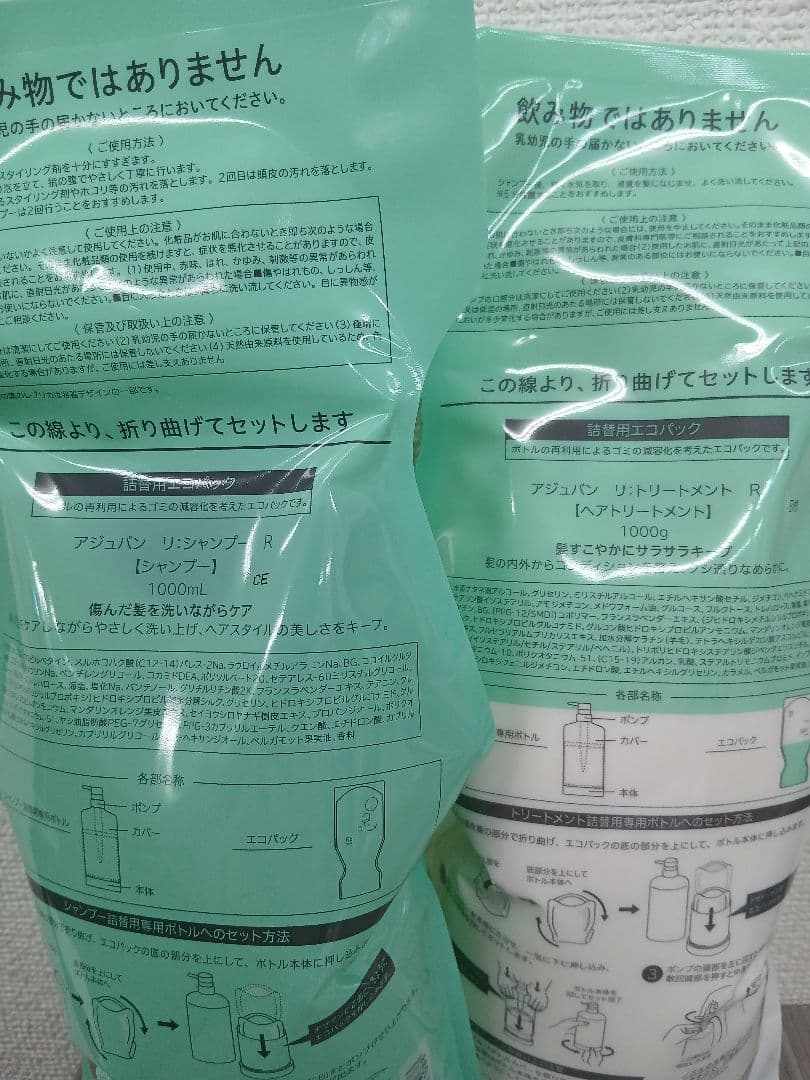 アジュバン Reシャンプー 、トリートメント1000mlセット