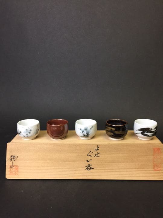 よせ ぐい呑  青木 龍山 作 人間国宝 文化勳章受賞者