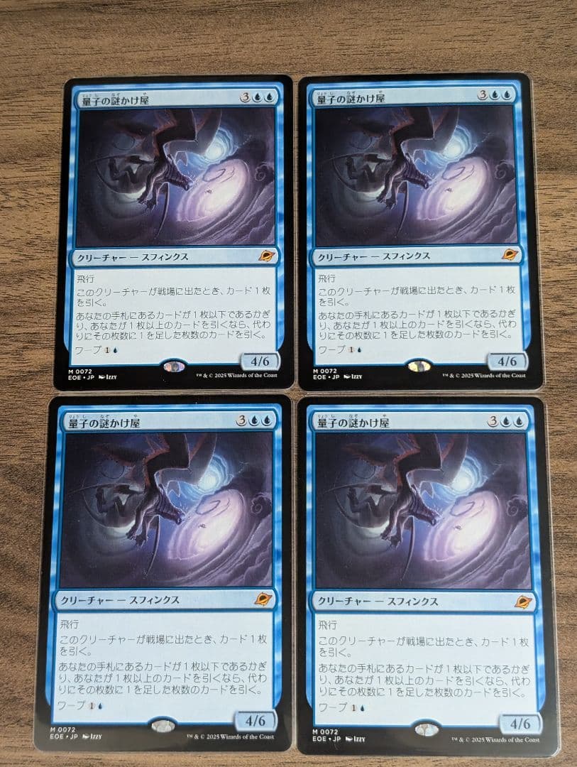 量子の謎かけ屋 日本語4枚セット