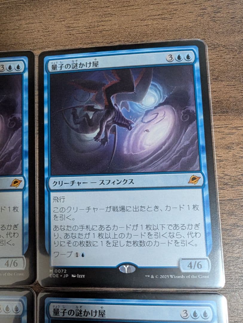 量子の謎かけ屋 日本語4枚セット