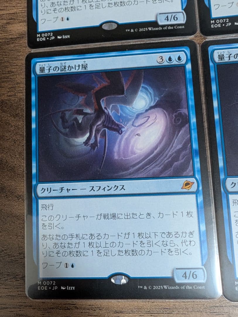 量子の謎かけ屋 日本語4枚セット