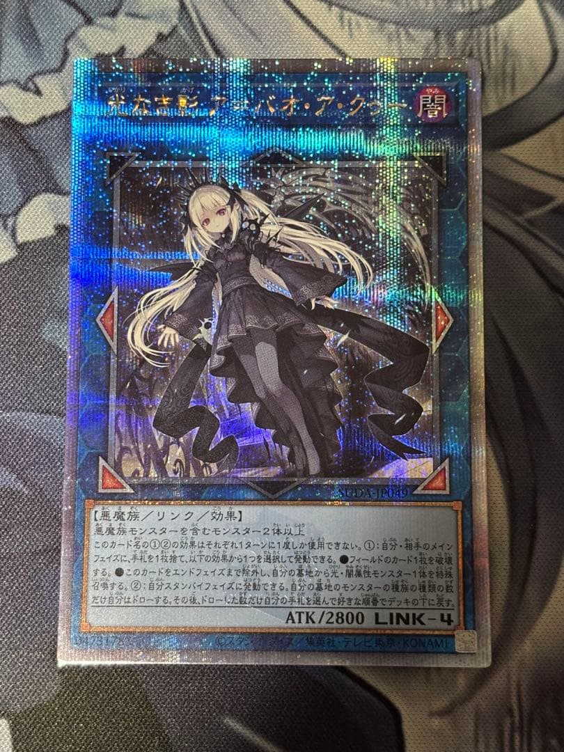 遊戯王　光なき影 ア＝バオ・ア・クゥー　25thシークレット　日版