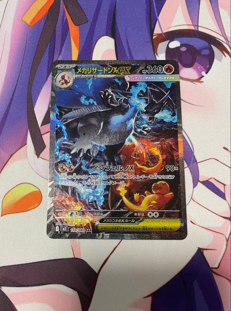 ノ*チ様 ポケカ　メガリザードンx ex SAR