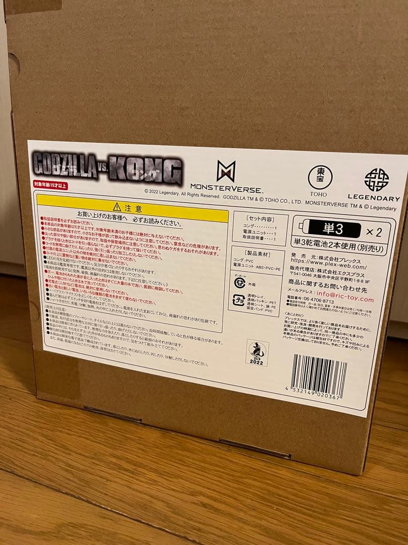 東宝大怪獣シリーズ　KONG