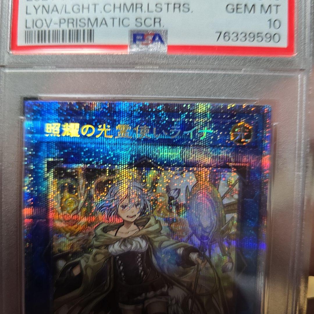 照耀の光霊使いライナPSA10