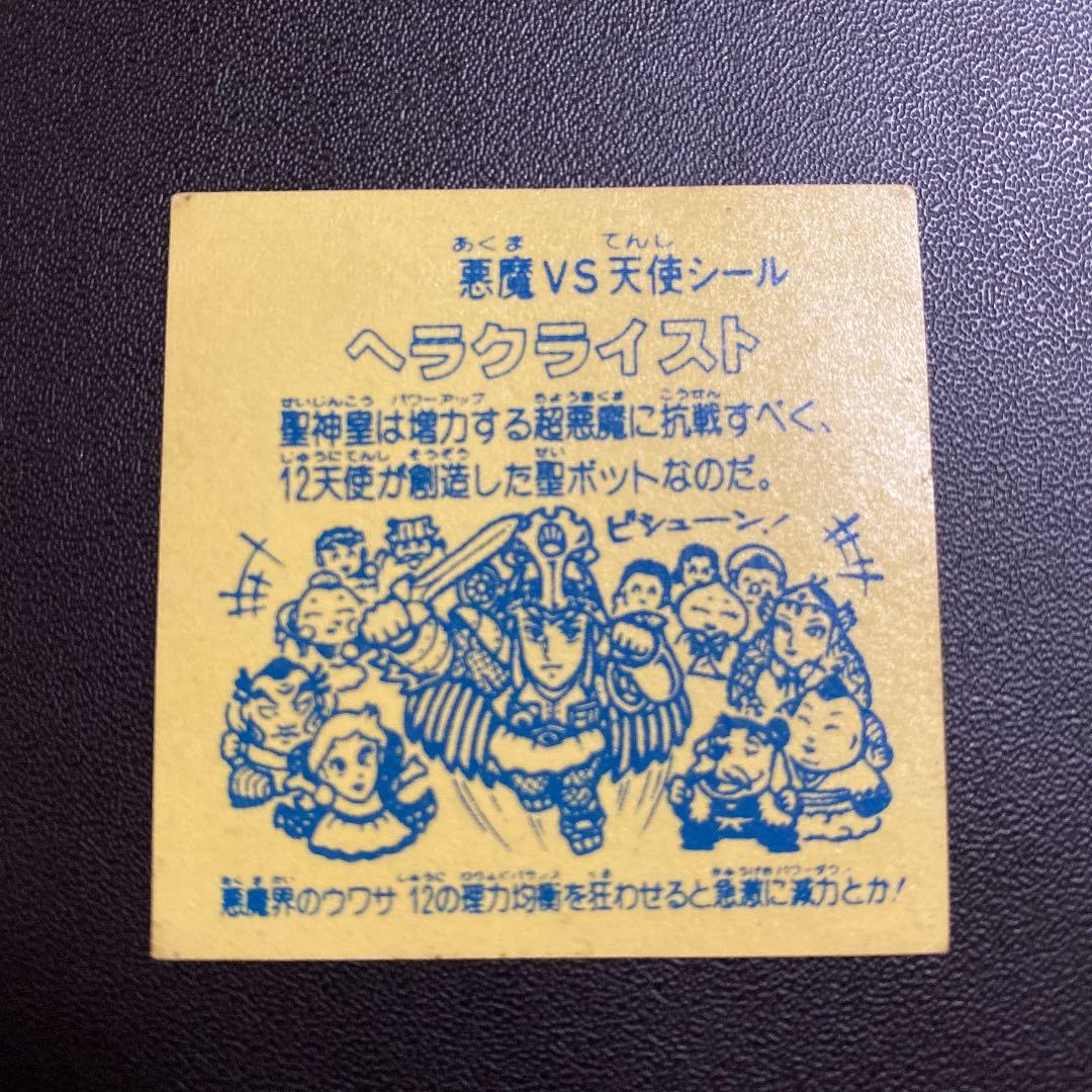 ヘラクライスト　緑　ロッチ　コスモス　ガチャ ビックリマン