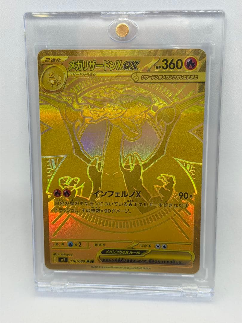 メガリザードンXex MUR ポケモンカードゲームMEGA インフェルノX