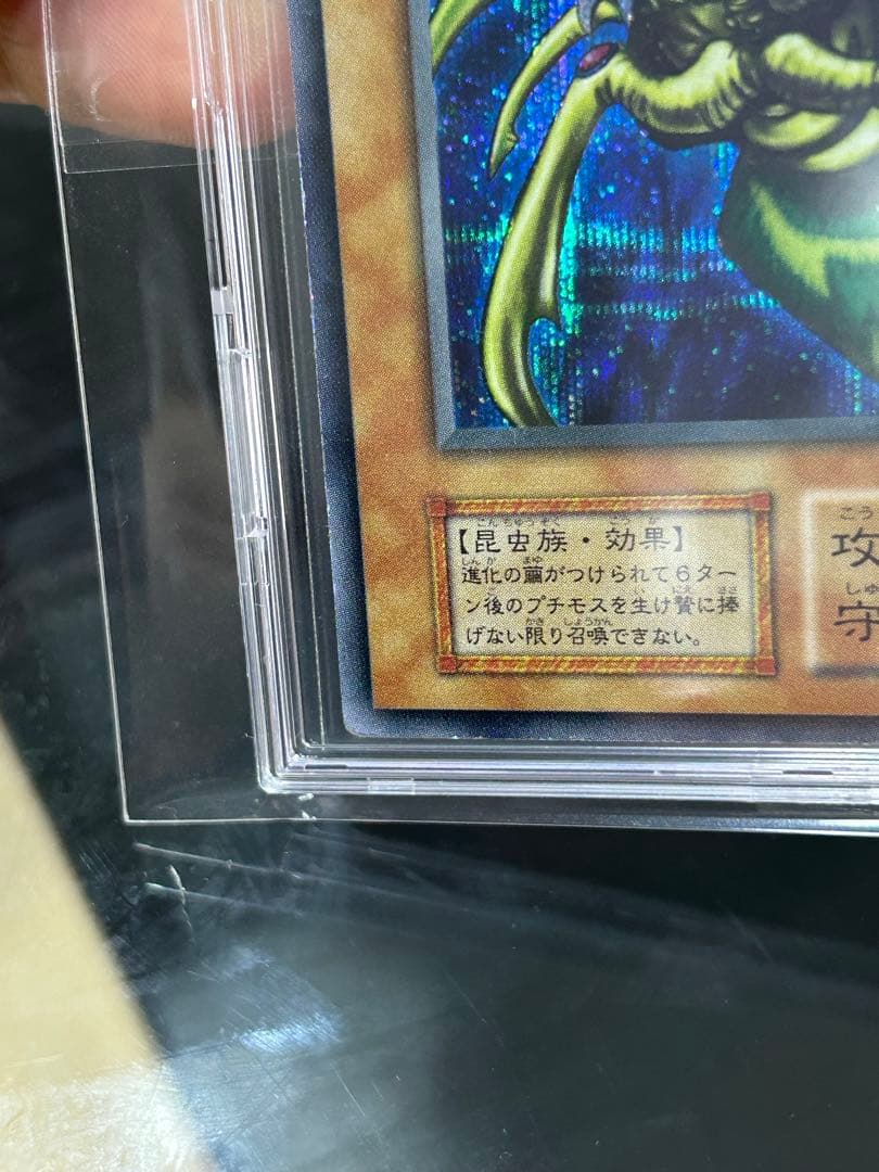 究極完全体グレートモス初期シークレット