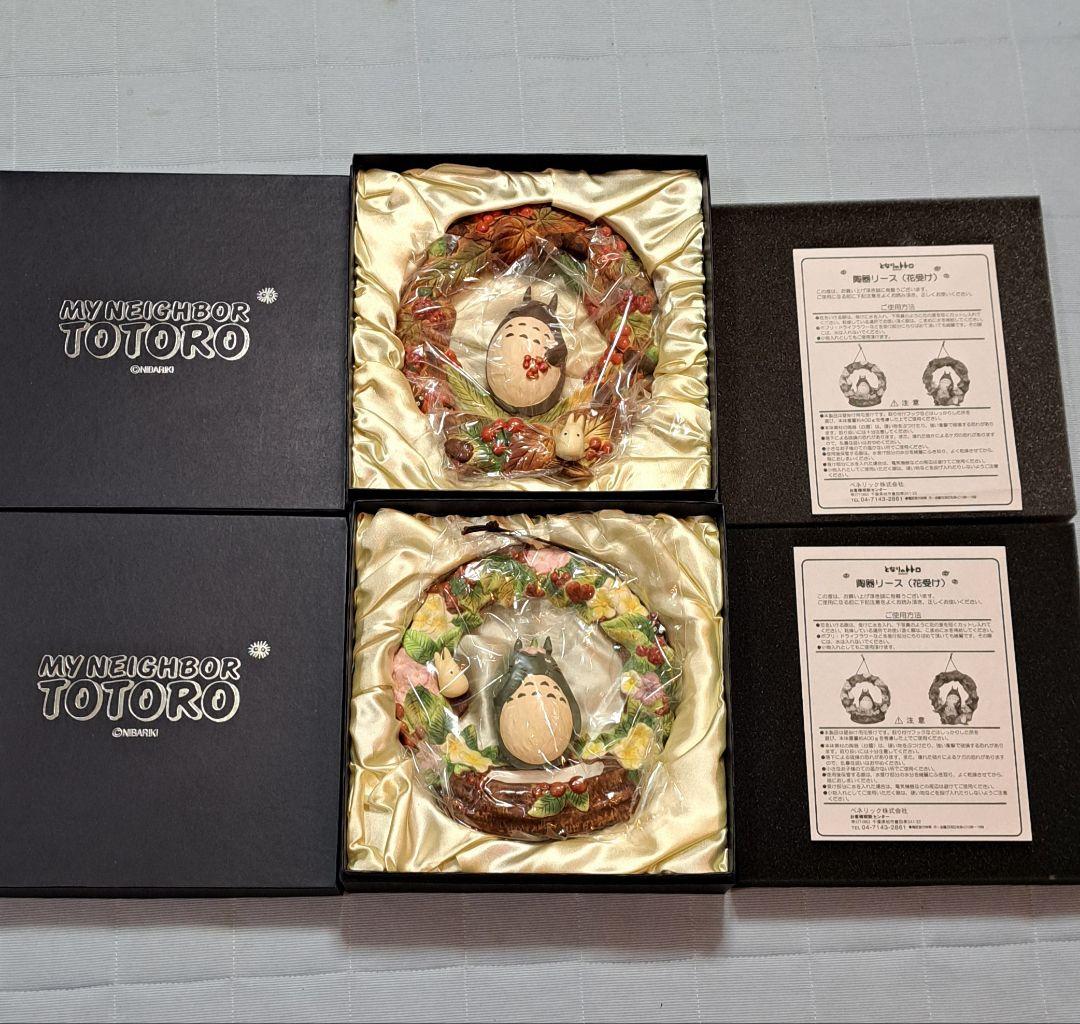 となりのトトロ リース花受け 2個セット