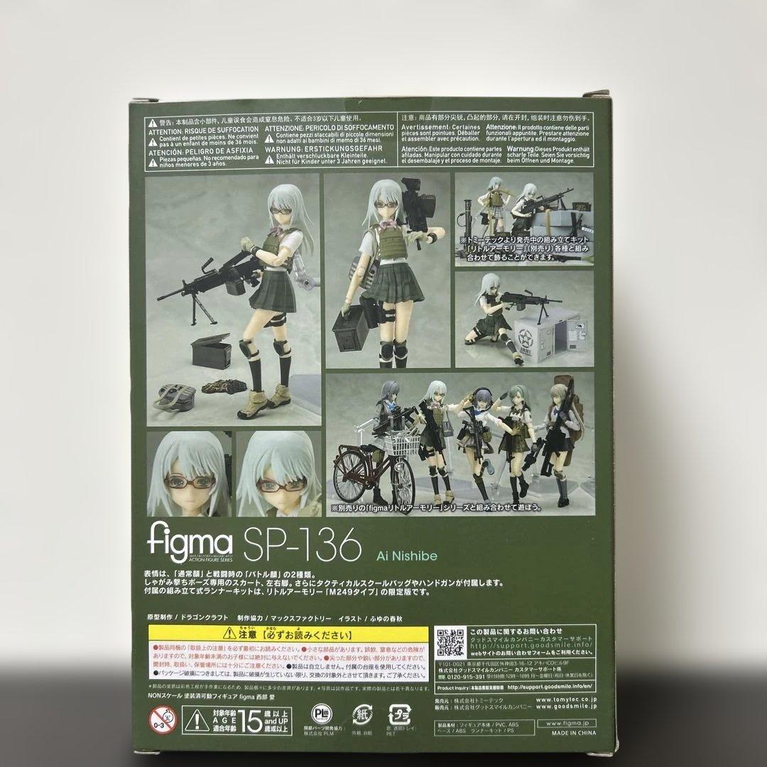 figma 西部愛　リトルアーモリー