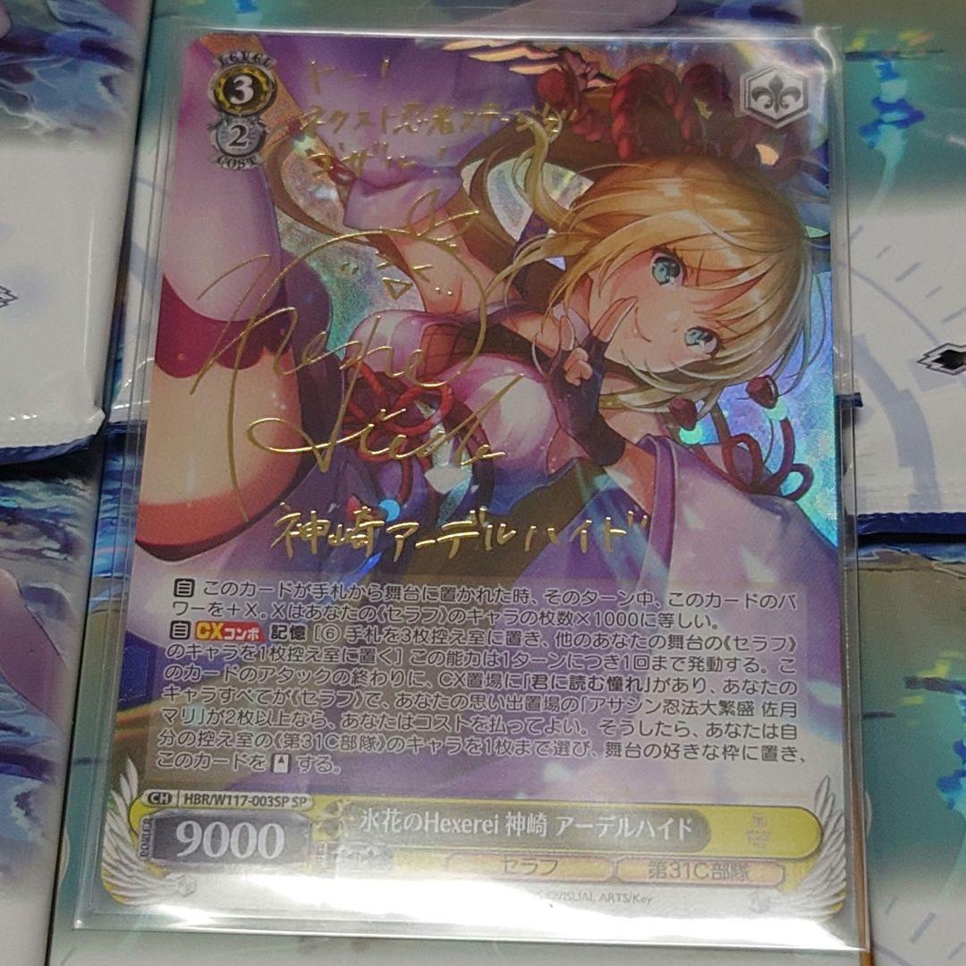 ヴァイスシュヴァルツ ヘブバン 神崎 アーデルハイド SP サイン