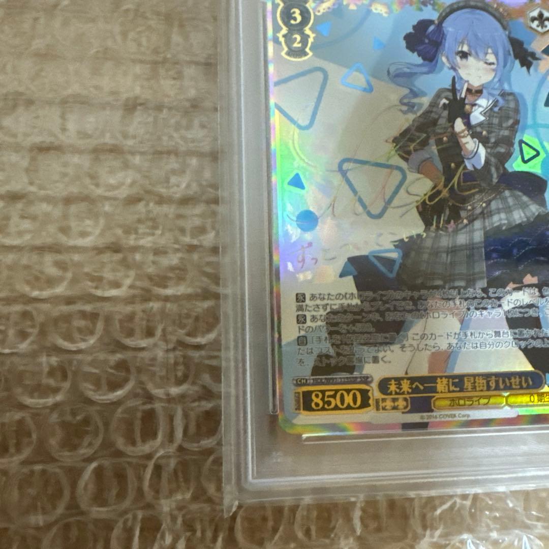 2021 星街すいせいサイン入りカード PSA 10