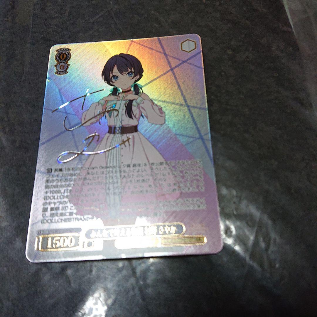 ヴァイス 蓮ノ空 みんなで叶える物語 村野 さやか SP サイン 2枚セット