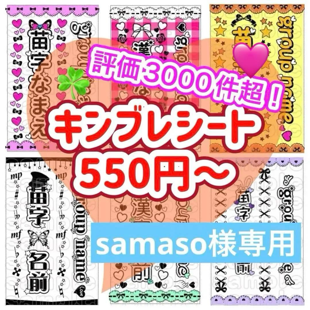 キンブレシート　オーダー　オリジナル　samasno