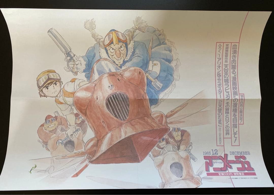 【激レア/非売品】ジブリ　天空の城ラピュタ　車内吊り広告　宮崎駿　C