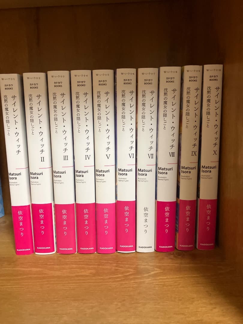 サイレント・ウィッチ 全10巻