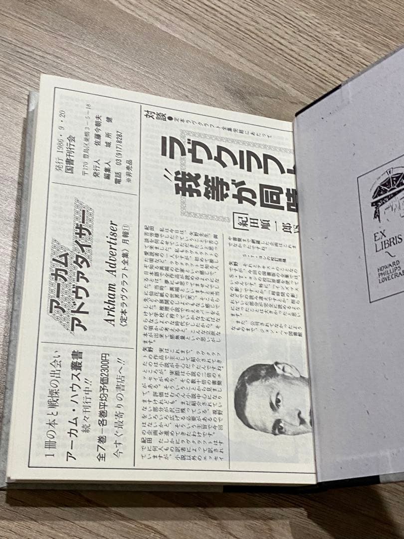 定本ラヴクラフト全集8