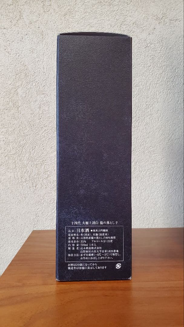 【空き瓶】十四代　大極上諸白　龍の落とし子　純米大吟醸酒 720ml　2025