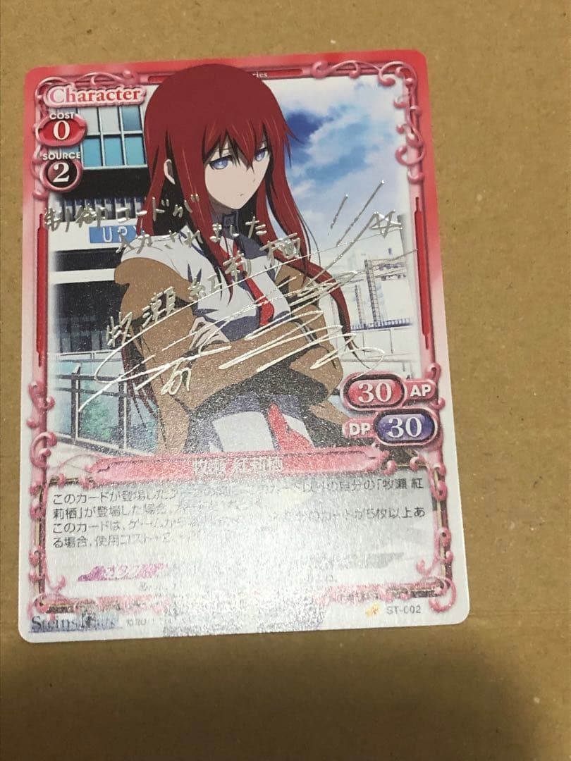 プレシャスメモリーズ　牧瀬紅莉栖　サイン　② シュタインズゲート