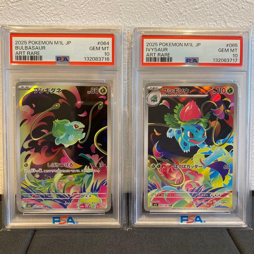 【PSA10】連番　フシギダネ　フシギソウar メガブレイブ