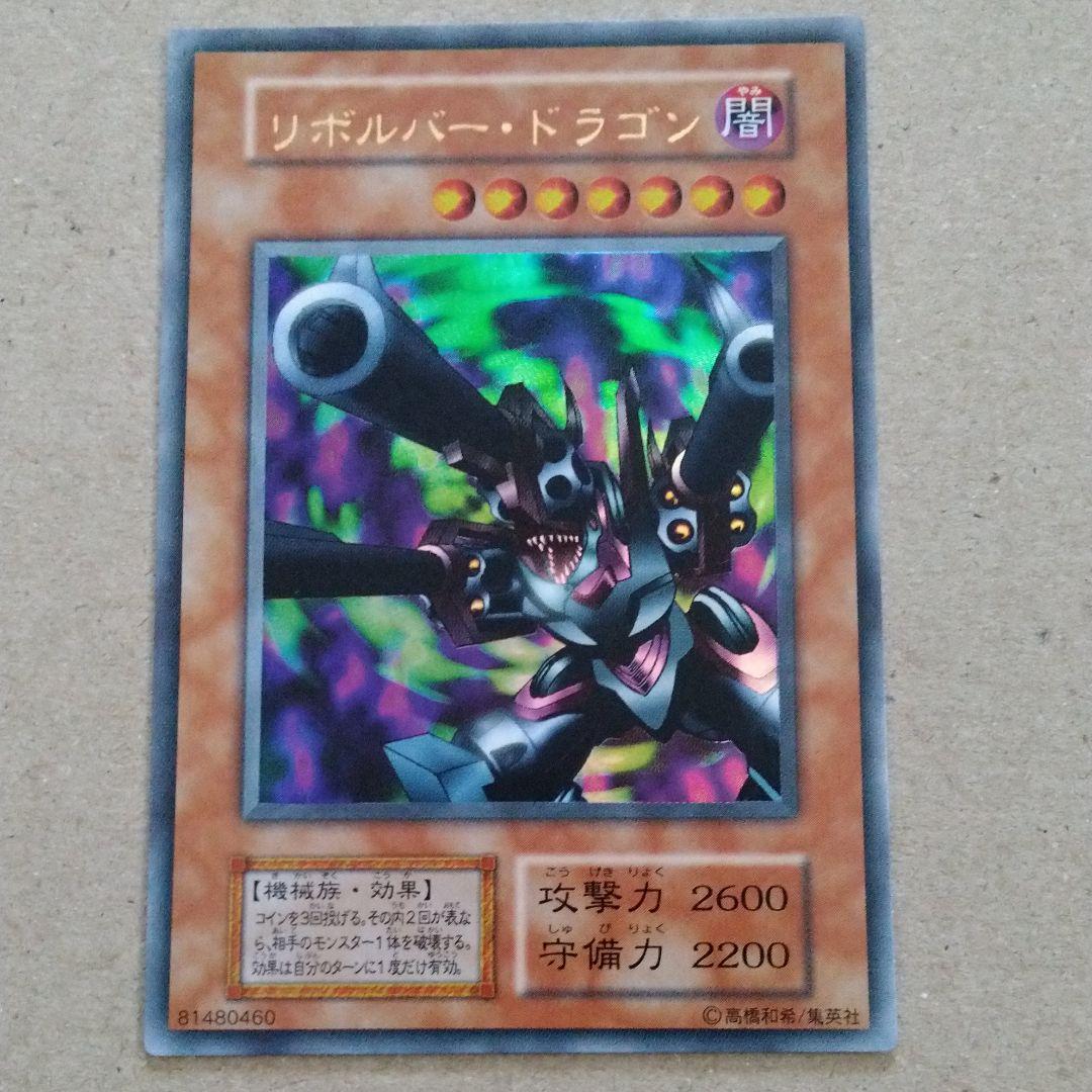 遊戯王 リボルバー・ドラゴン　２