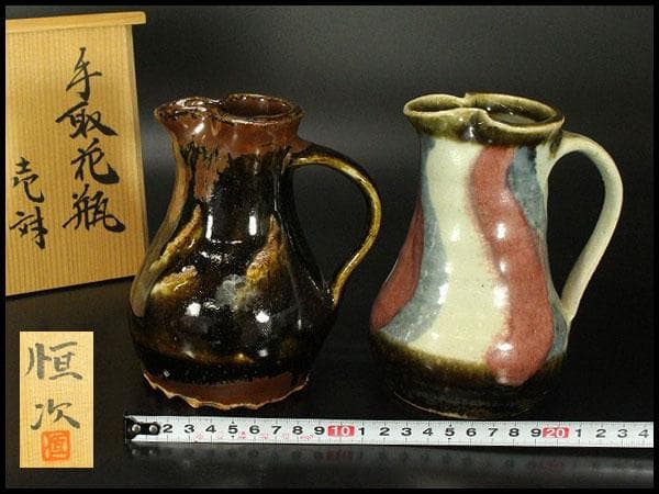 水注 手取花瓶 壱対 恒次作 木箱付(メ1268)