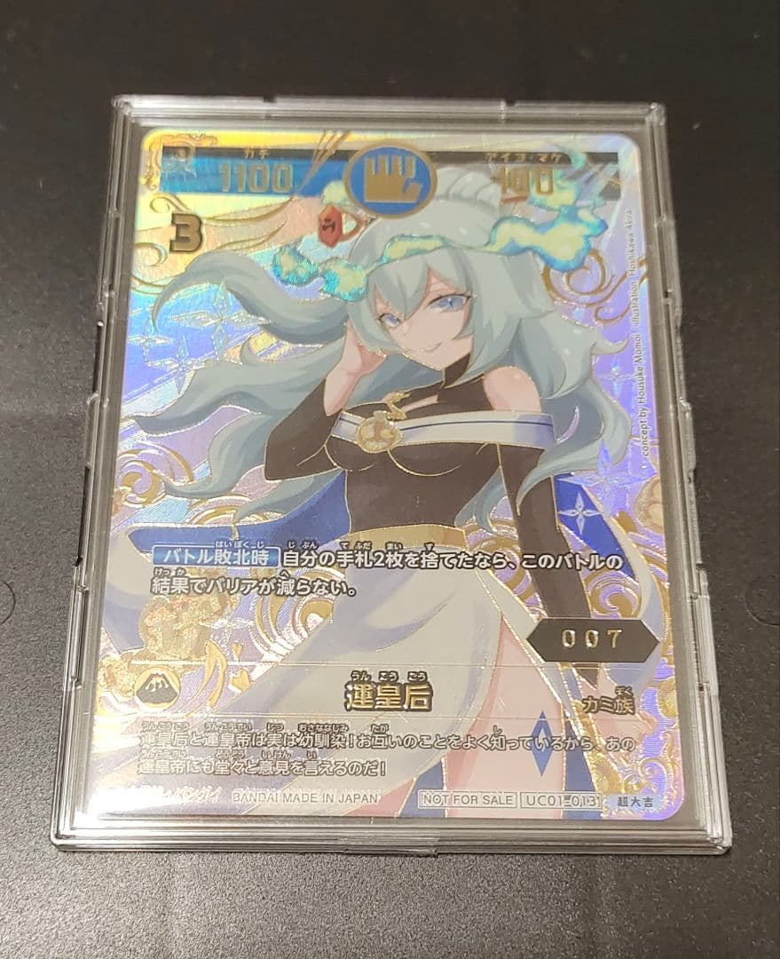 開運コロシアム 運皇后 シリアルナンバー 007