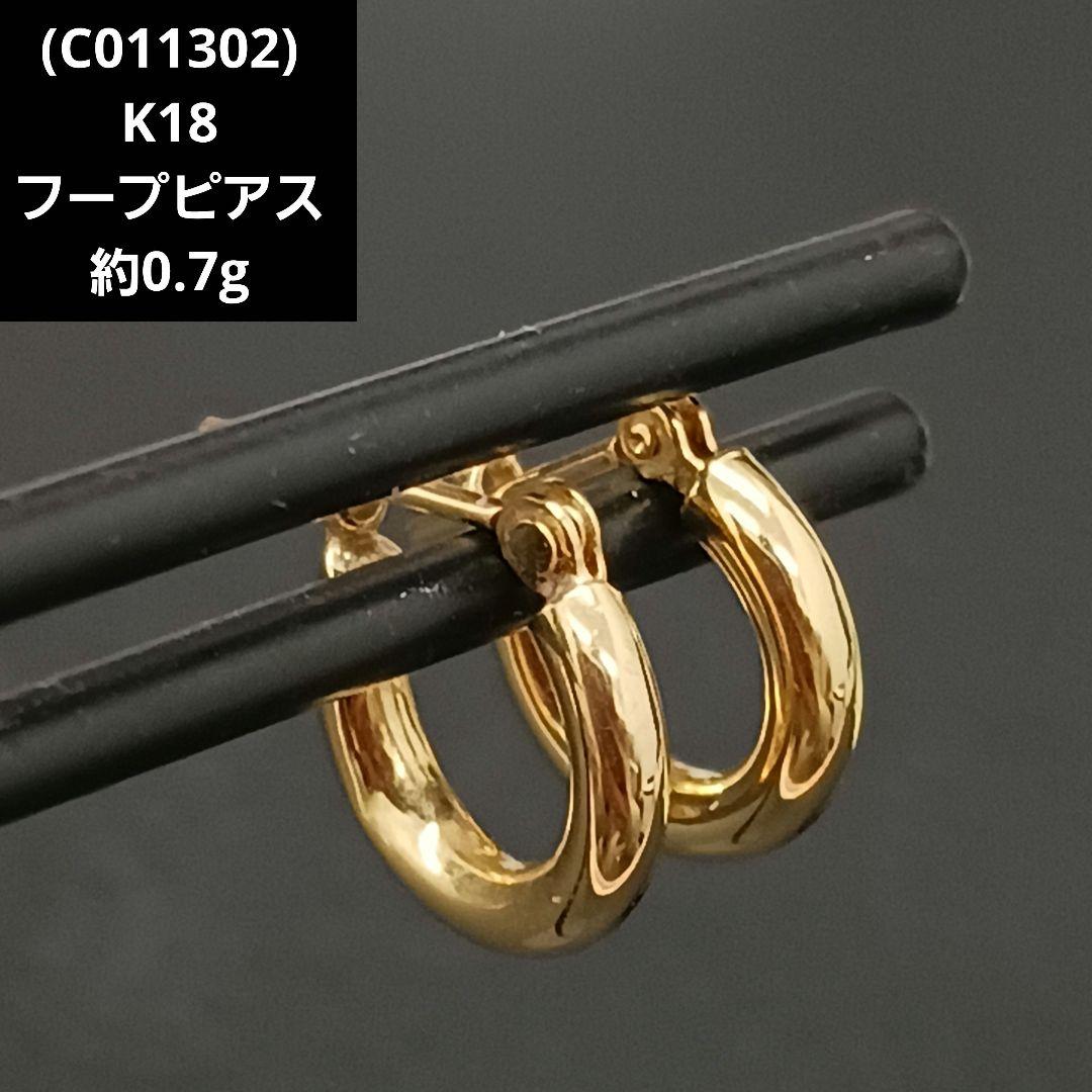 (C011302) K18 YG フープピアス アクセサリー レディース
