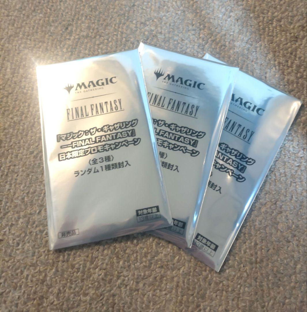 MTG ファイナルファンタジー 日本限定プロモ 3パック 新品未開封　FF