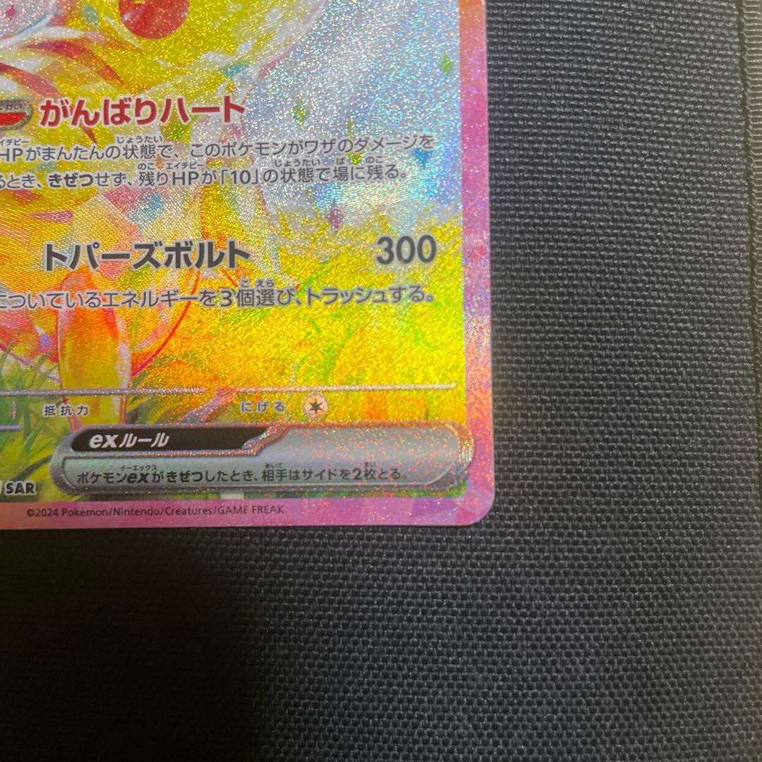 【メルカリ便】ピカチュウex sar 超電ブレイカー ポケモンカード　ポケカ