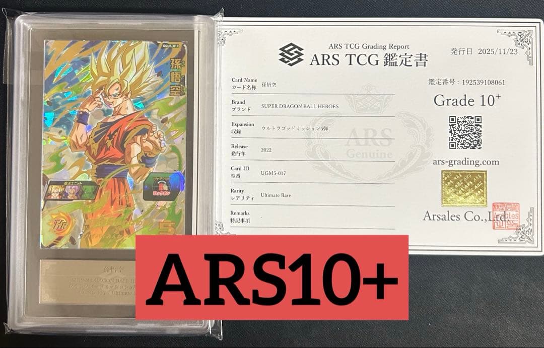 ARS10+ ドラゴンボールヒーローズ 孫悟空 UGM5-017 ウルトラゴッド