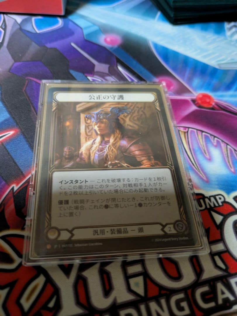 公正の守護、Balance of Justice RF