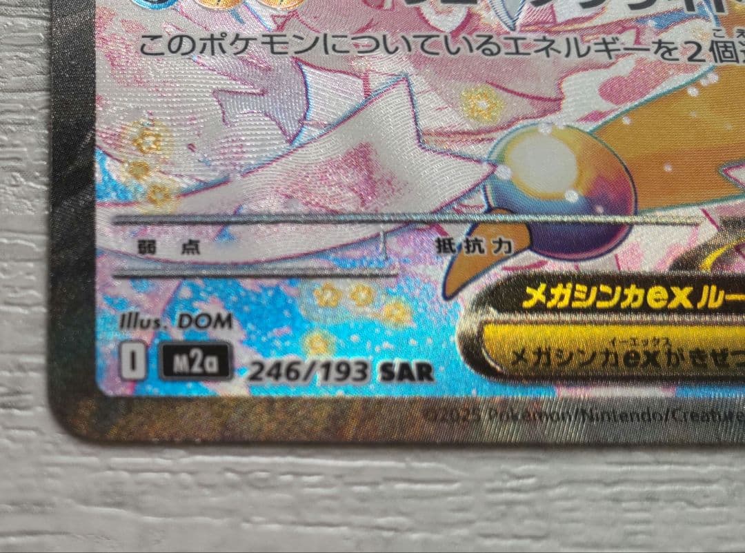 ポケモンカード　メガドリームex メガカイリューex SAR
