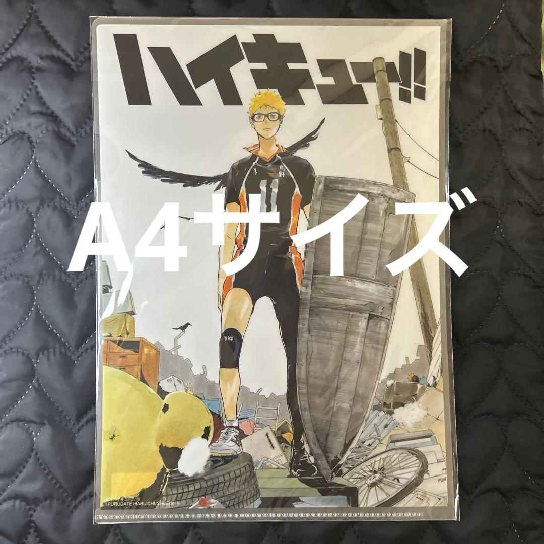 【未開封新品】ハイキュー!!月島蛍◇19巻カバークリアファイル◇ジャンショ限定